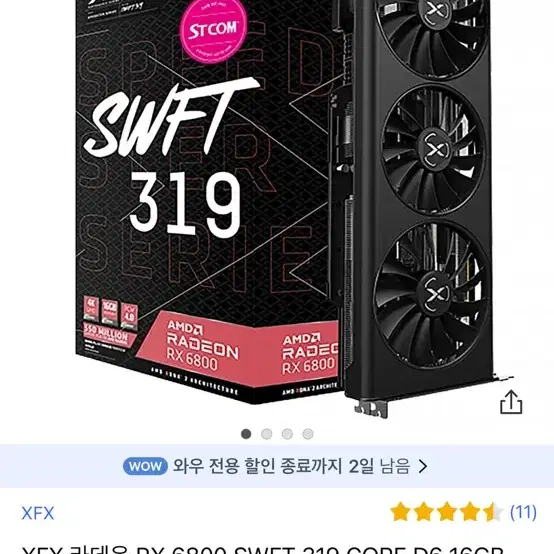 초가성비 그래픽카드 amd XFX 라데온 RX 6800