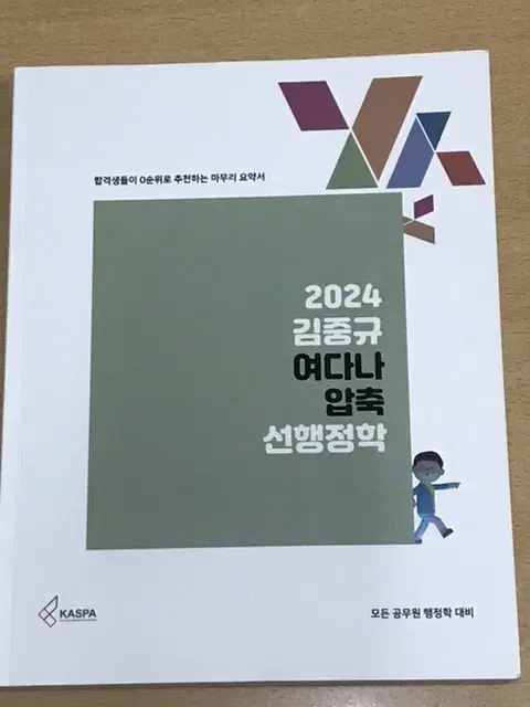 김중규 여다나 공무원 공단기 공시생 수험서 김중규 행정학