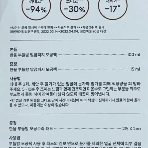 한율 부들밤 말끔피지 모공팩 100ml+15ml+패드 2매