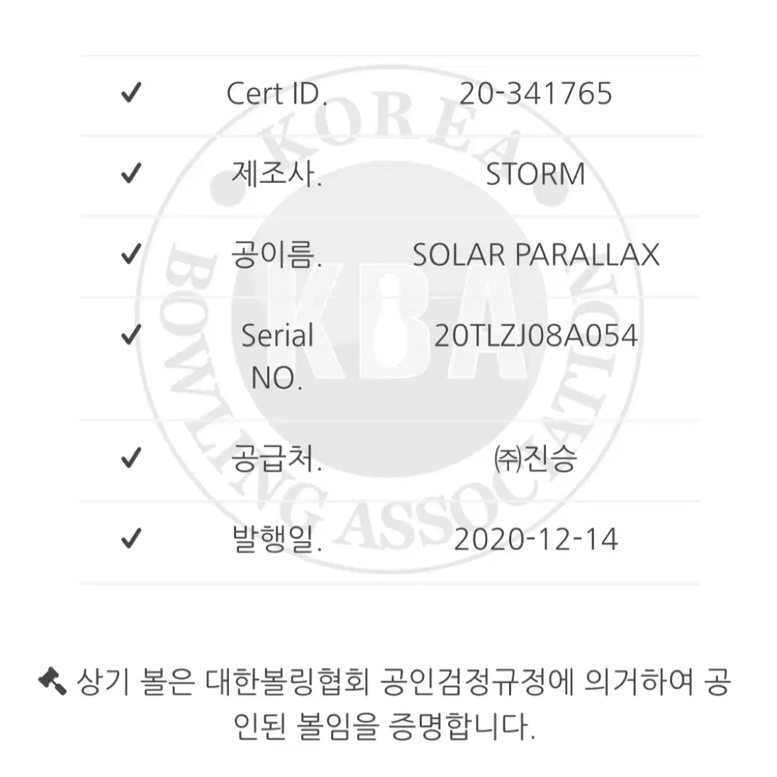 [중고] 스톰 - 솔라 페럴렉스 15파운드 (공인구)