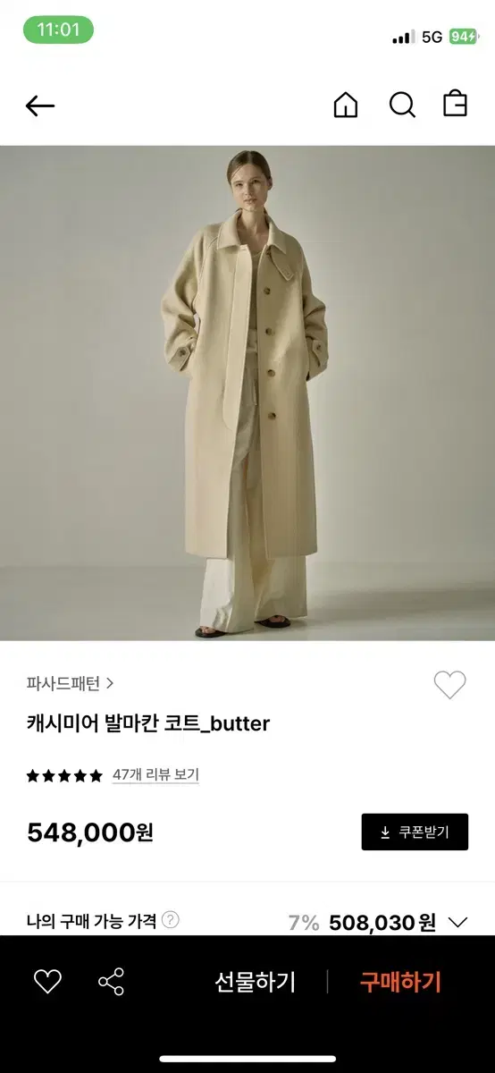 파사드패턴 캐시미어 발마칸 코트 버터색