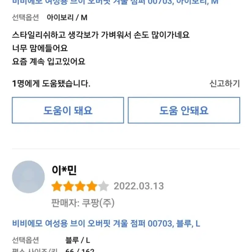 (새상품) 원가6.0 누빔안감 시보리 오버핏 뽀글 양털 점퍼(아이보리)*