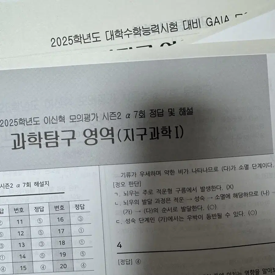 시대인재 , 이신혁 지구과학 모의고사 팝니다