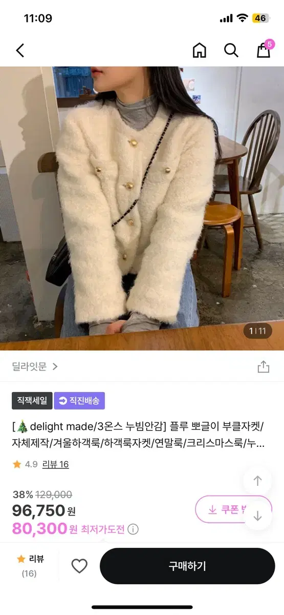 딜라잇문 뽀글이자켓