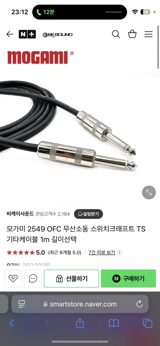 모가비 기타케이블 3m