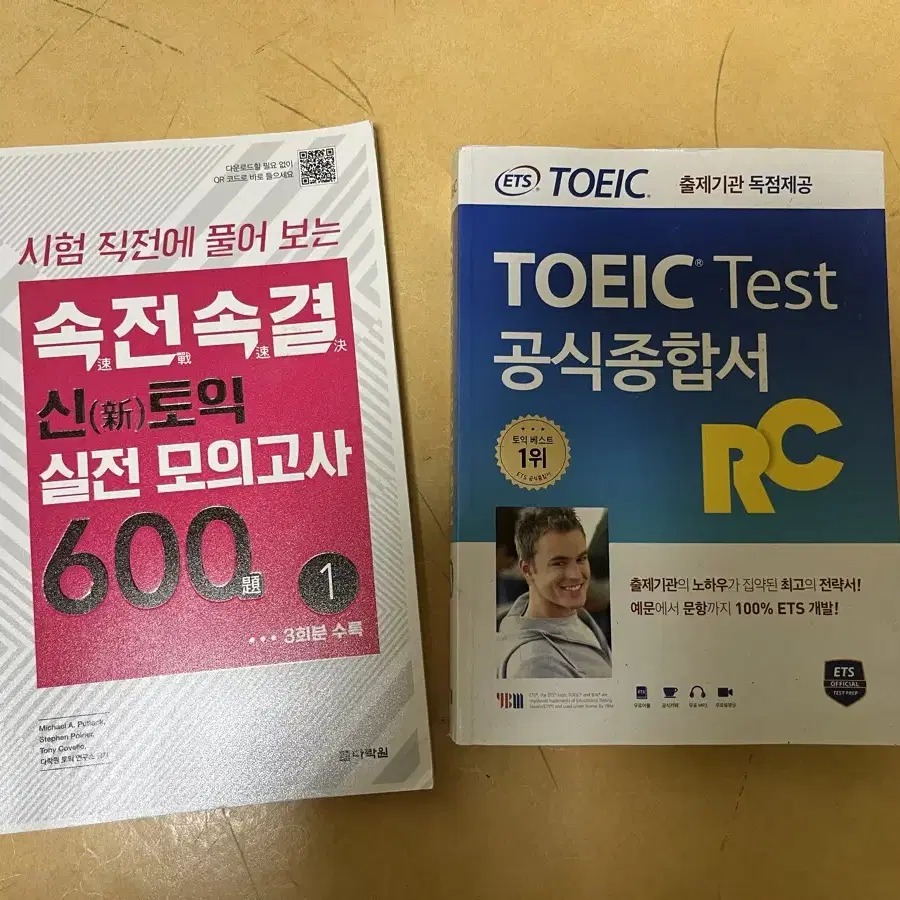 토익 실전 모의고사 / 토익 RC 일괄판매