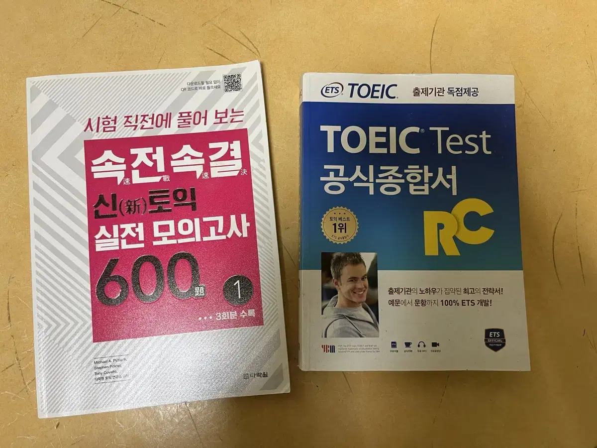 토익 실전 모의고사 / 토익 RC 일괄판매