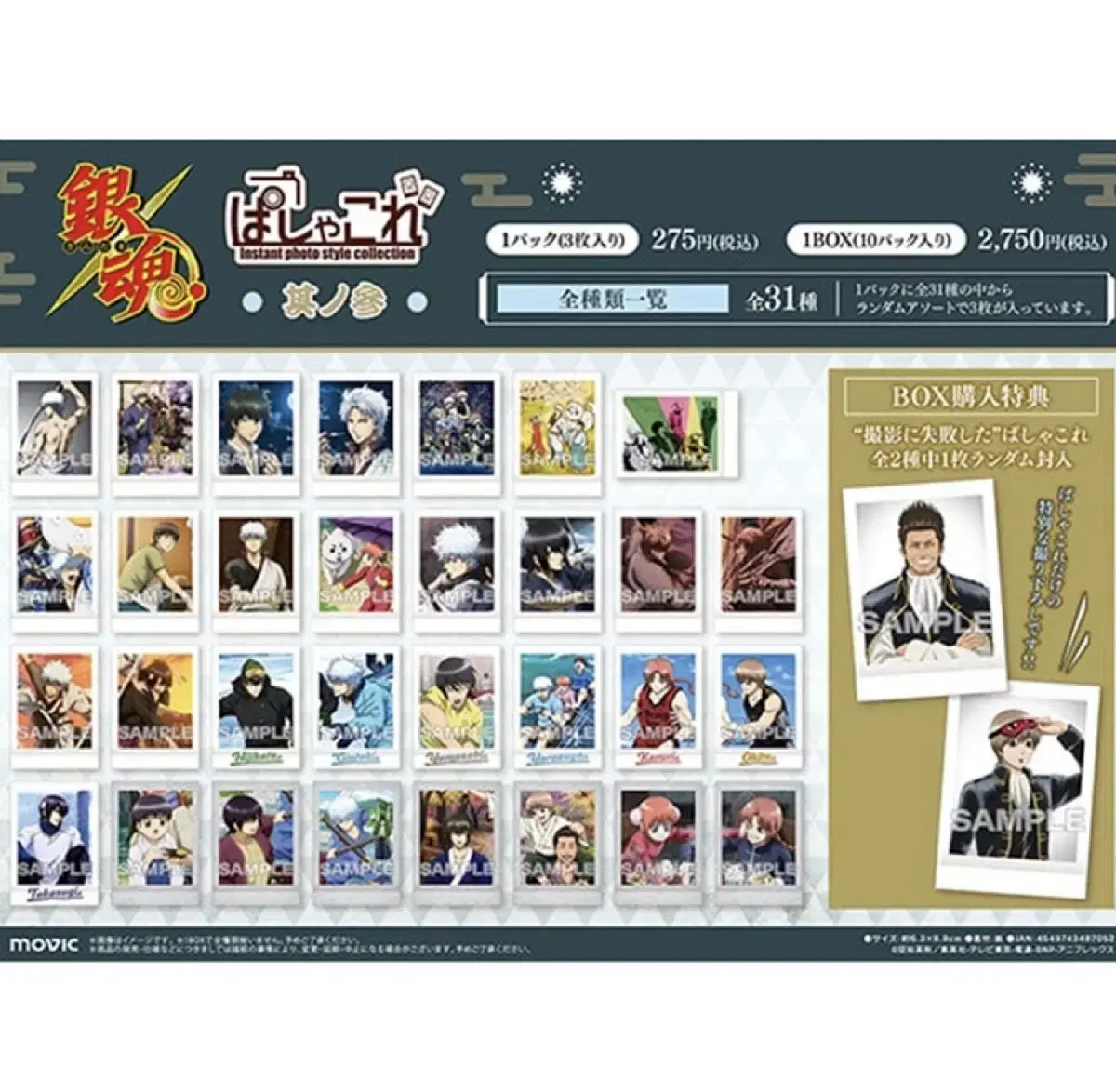 Gintama Pasha SogoIncludes pre-order benefits