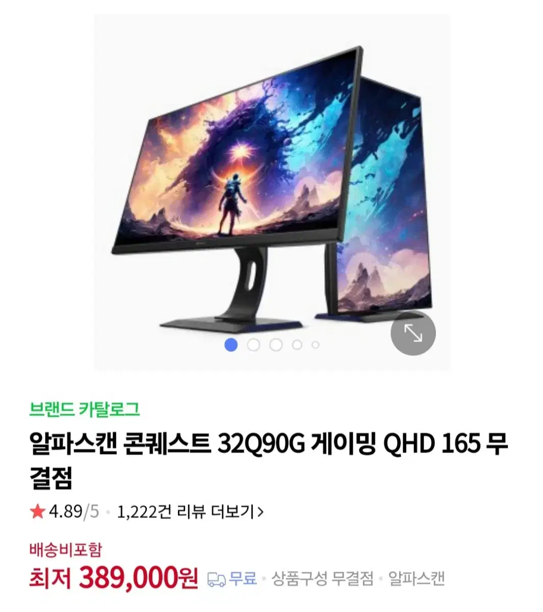 알파스캔 32Q90G 32인치 미개봉 팔아요