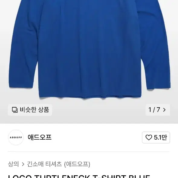 (M)애드오프 LOGO TURTLENECK T-SHIRT BLUE