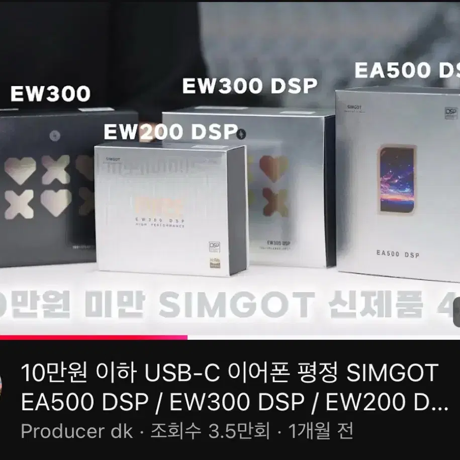 simgot 심갓 EA500 DSP  (새상품)