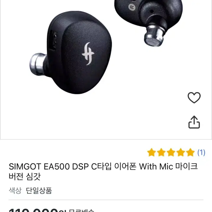 simgot 심갓 EA500 DSP  (새상품)