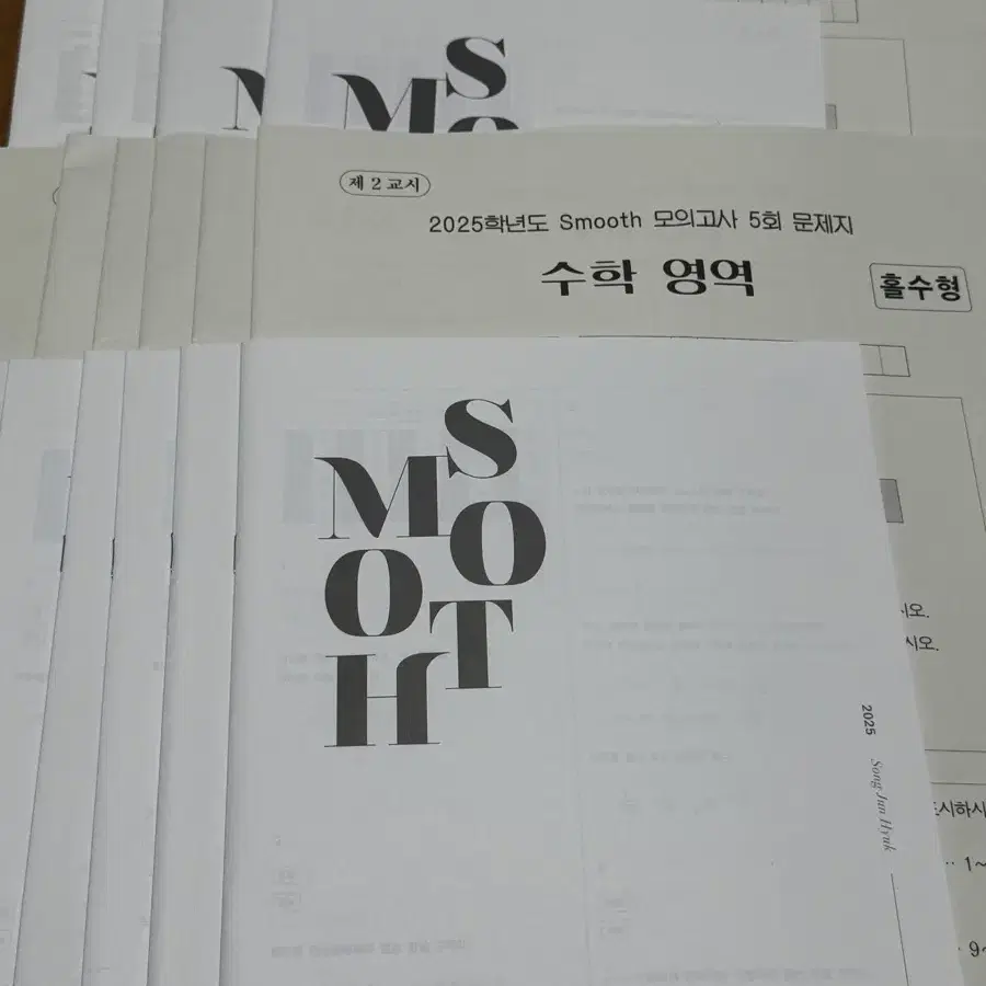 시대인재 재종 단과 송준혁T 자작 모의고사 Smooth 스무스 모의고사