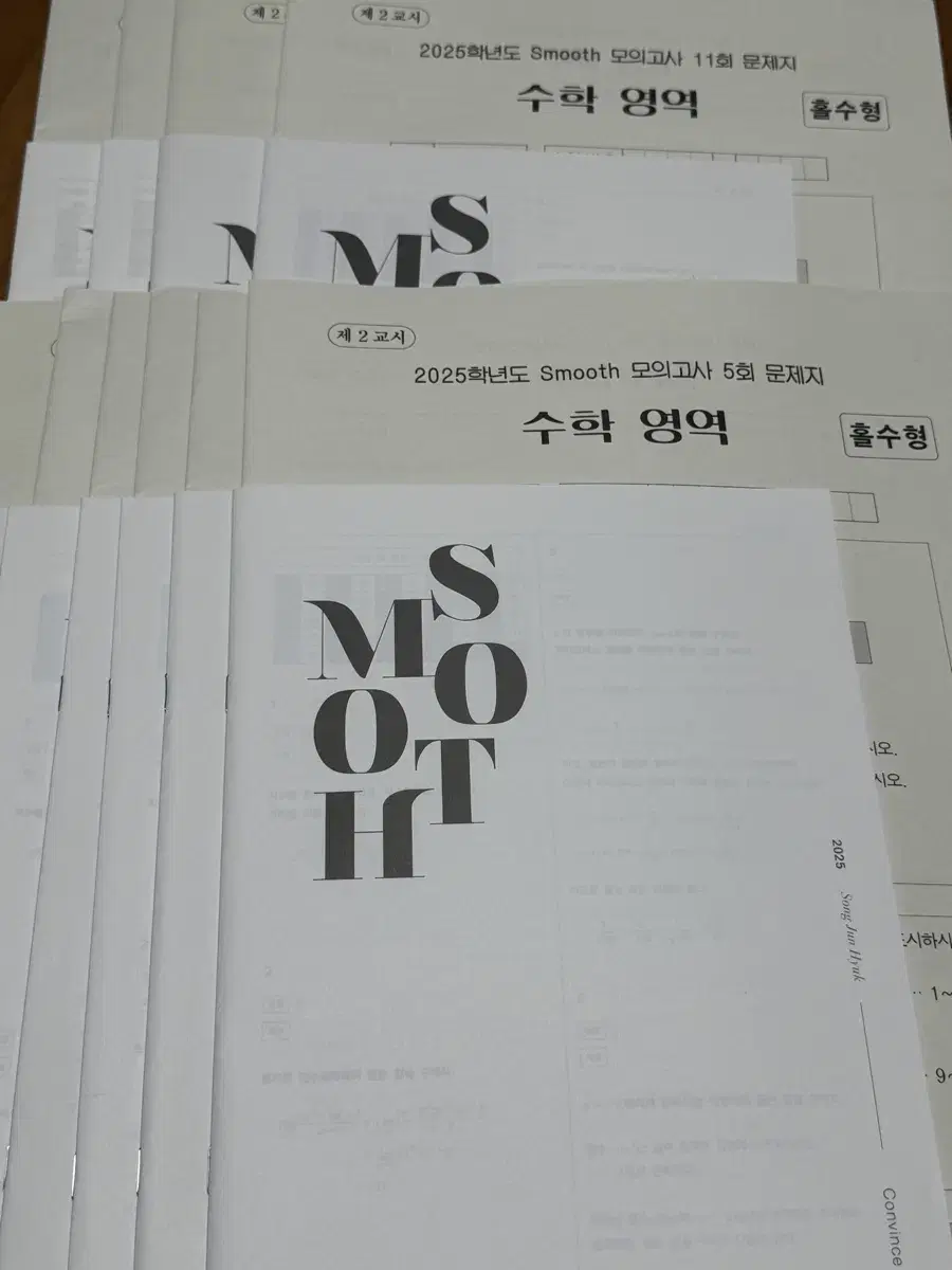 시대인재 재종 단과 송준혁T 자작 모의고사 Smooth 스무스 모의고사