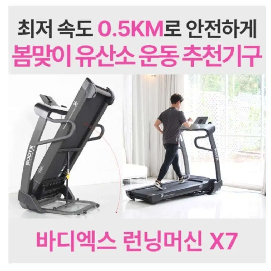 바디엑스 러닝머신 X7