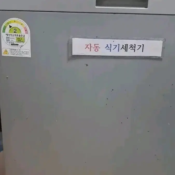 [동양매직]대형 식기세척기 판매합니다