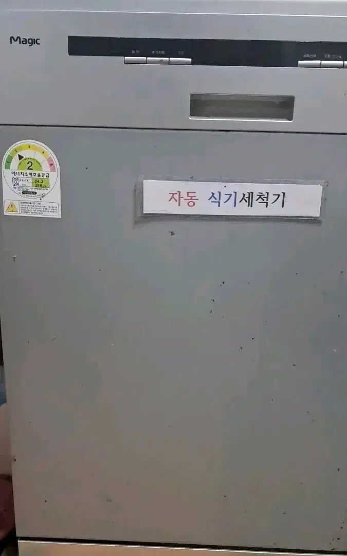 [동양매직]대형 식기세척기 판매합니다