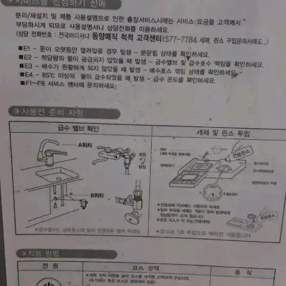 [동양매직]대형 식기세척기 판매합니다