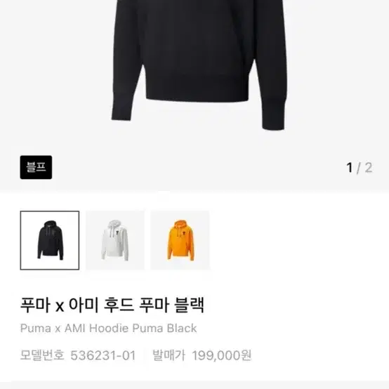 푸마랑 아미 콜라보한 후드티 팔아요 거의 새상품