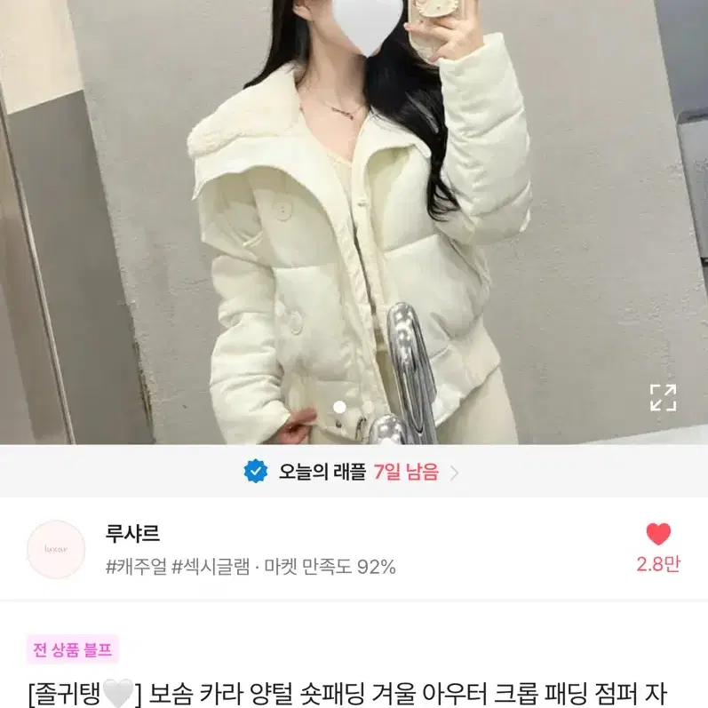 에이블리 루샤르 카라 양털 패딩 새상품