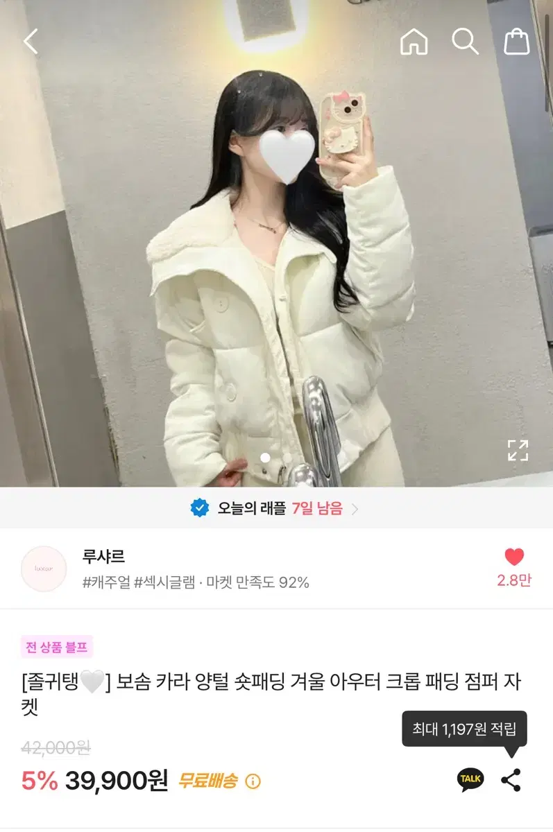 에이블리 루샤르 카라 양털 패딩 새상품