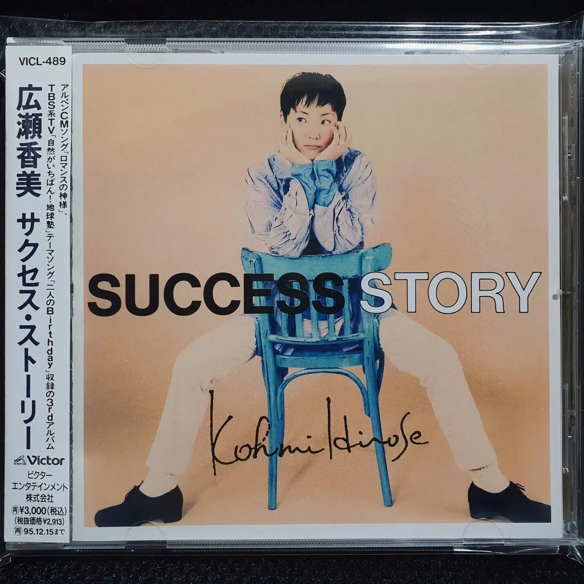 히로세 코미  SUCCESS STORY CD