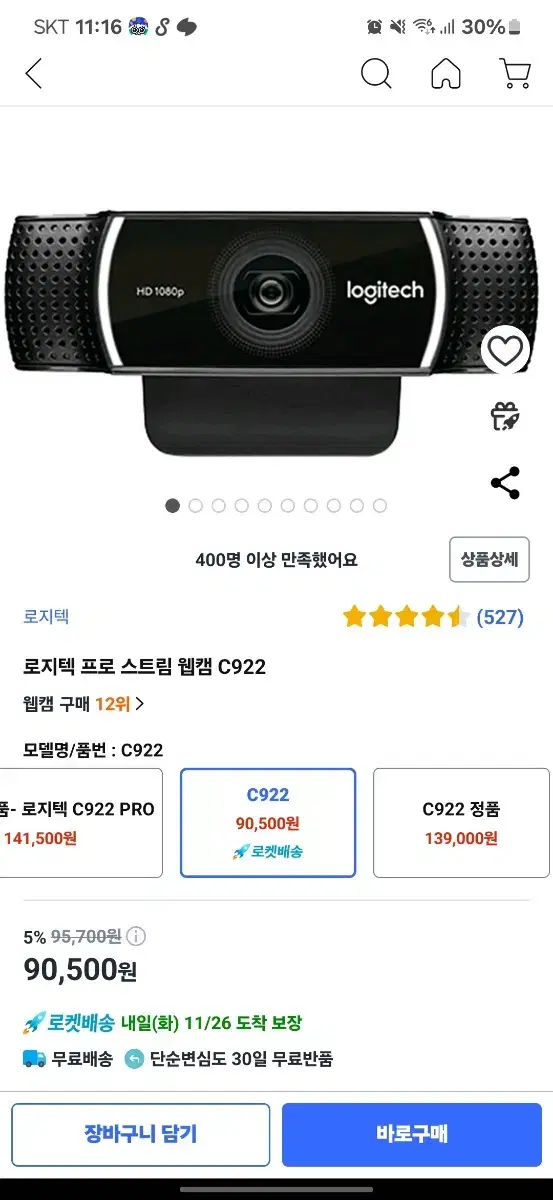 로지텍 프로 스트림 웹캠 C922 싸게 팝니다.