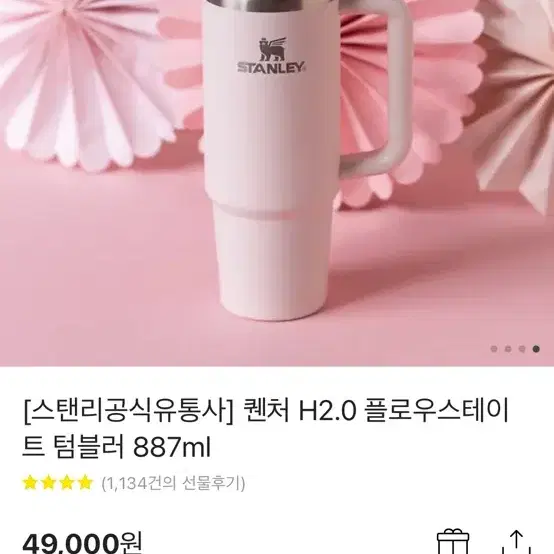 스탠리 퀜처 로즈쿼츠 887ml