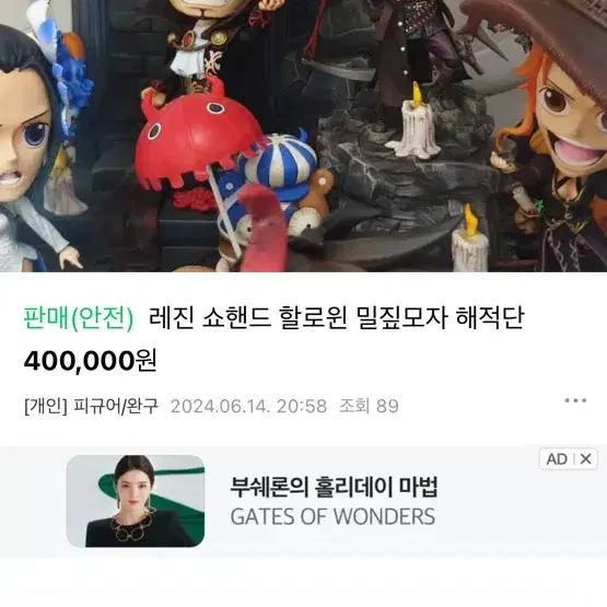 원피스 쇼핸드 할로윈 레진 구해요