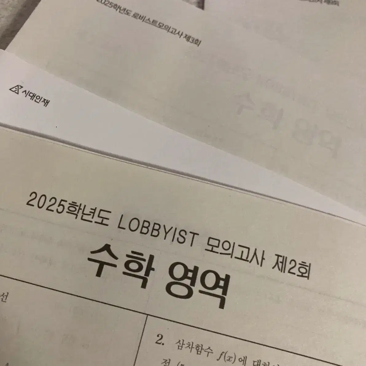 시대인재 수학 장재원T 하프모의고사