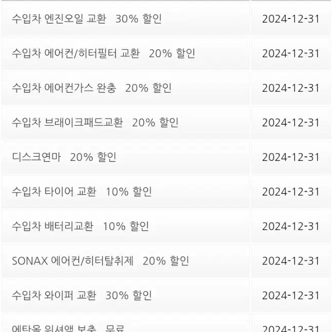 sk 스피드메이트 경정비(수입차) 할인 쿠폰 판매합니다.