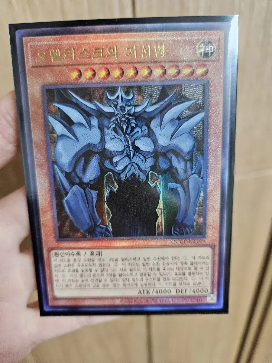 Colossus of the Obelisk Ultimate Rare QCCP