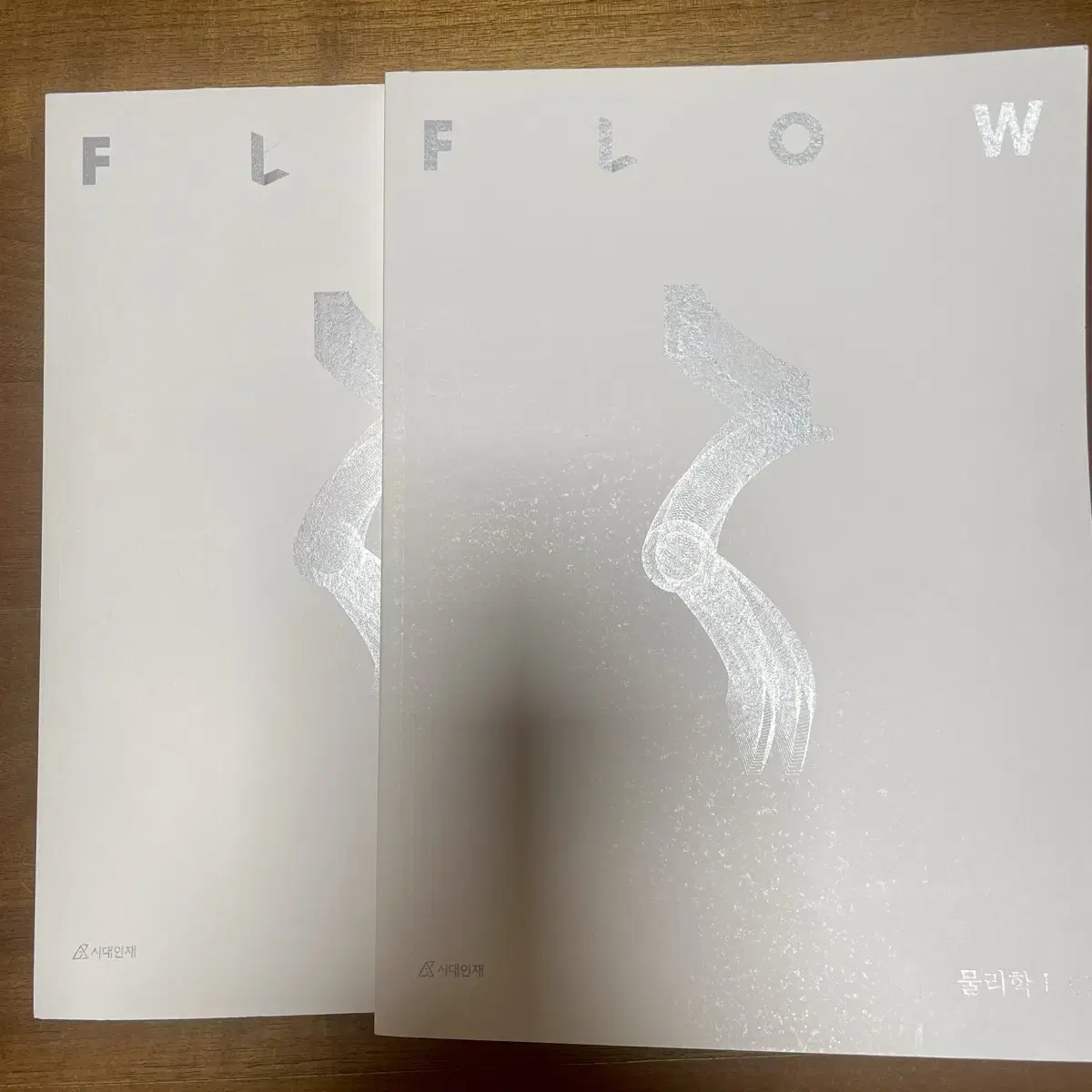 시대인재 컨텐츠 flow 플로우 물리