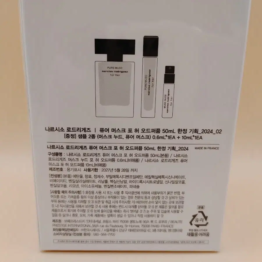 나르시소 로드리게즈 퓨어 머스크 포 허 EDP 50ml 세트