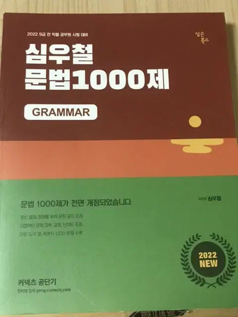 심우철 문법1000제 공무원 공단기 공시생