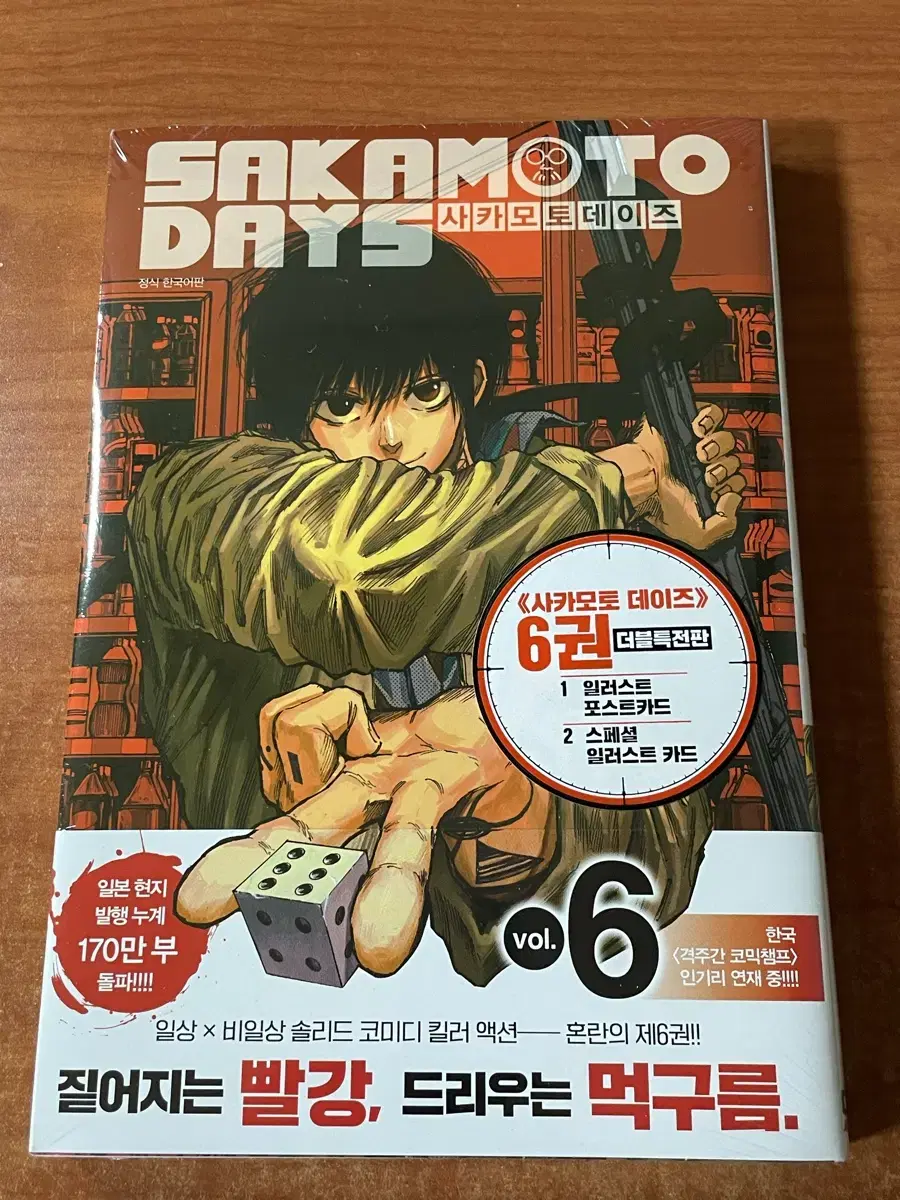 Unsealed)Sakamoto Dey's 6th Volume The Special Double Benefit Nagumo