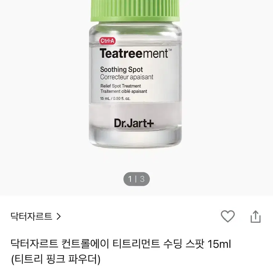 닥터자르트 컨트롤에이 티트리먼트 수딩 스팟 팝니다 :-)