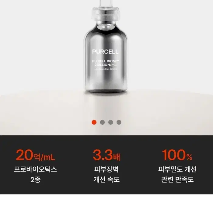 퍼셀 픽셀바이옴 원액 30ml