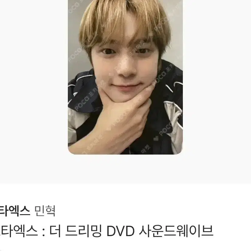 몬스타엑스 민혁 더 드리밍 DVD사웨 특전포카