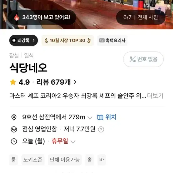 12/7 식당네오 2인 양도 구합니다.