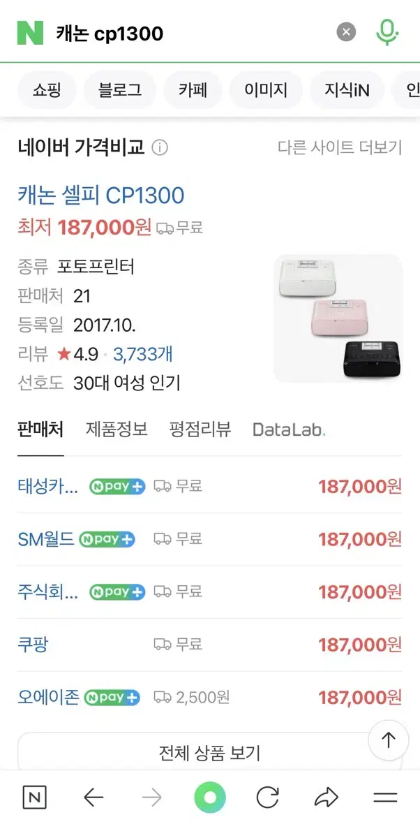 캐논 셀피cp1300+인화지+잉크