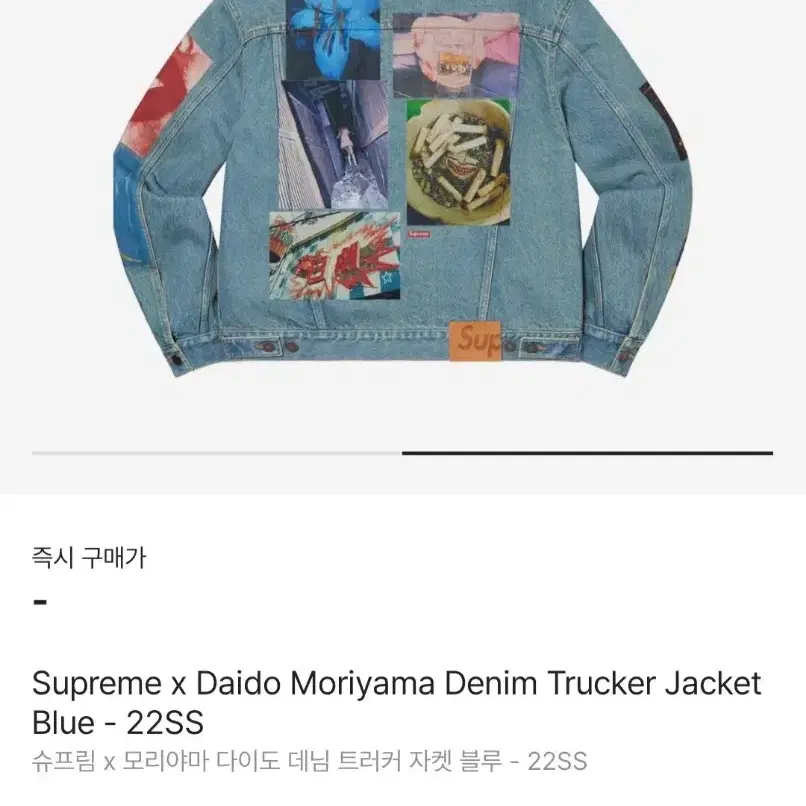 [XL] SUPREME 슈프림 모리야마 다이도 데님 트러커