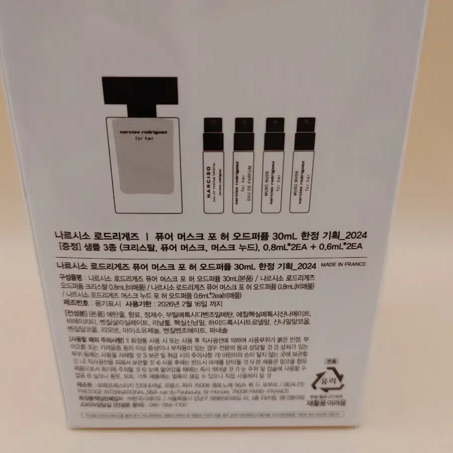 나르시소 로드리게즈 퓨어 머스크 포 허 EDP 30ml 세트