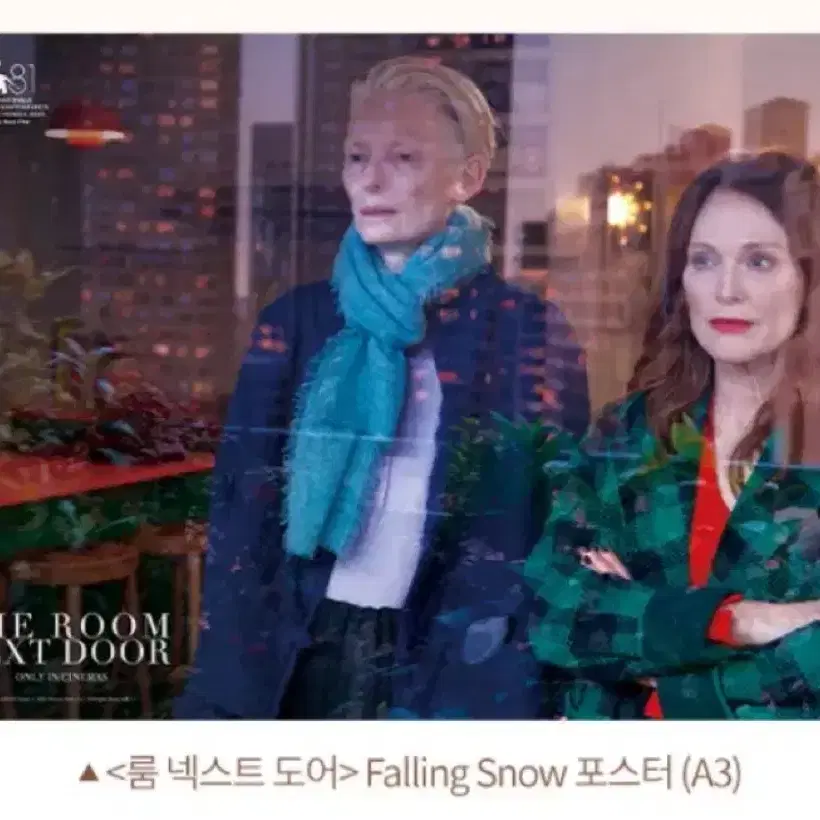 룸넥스트 도어 falling snow A3 포스터