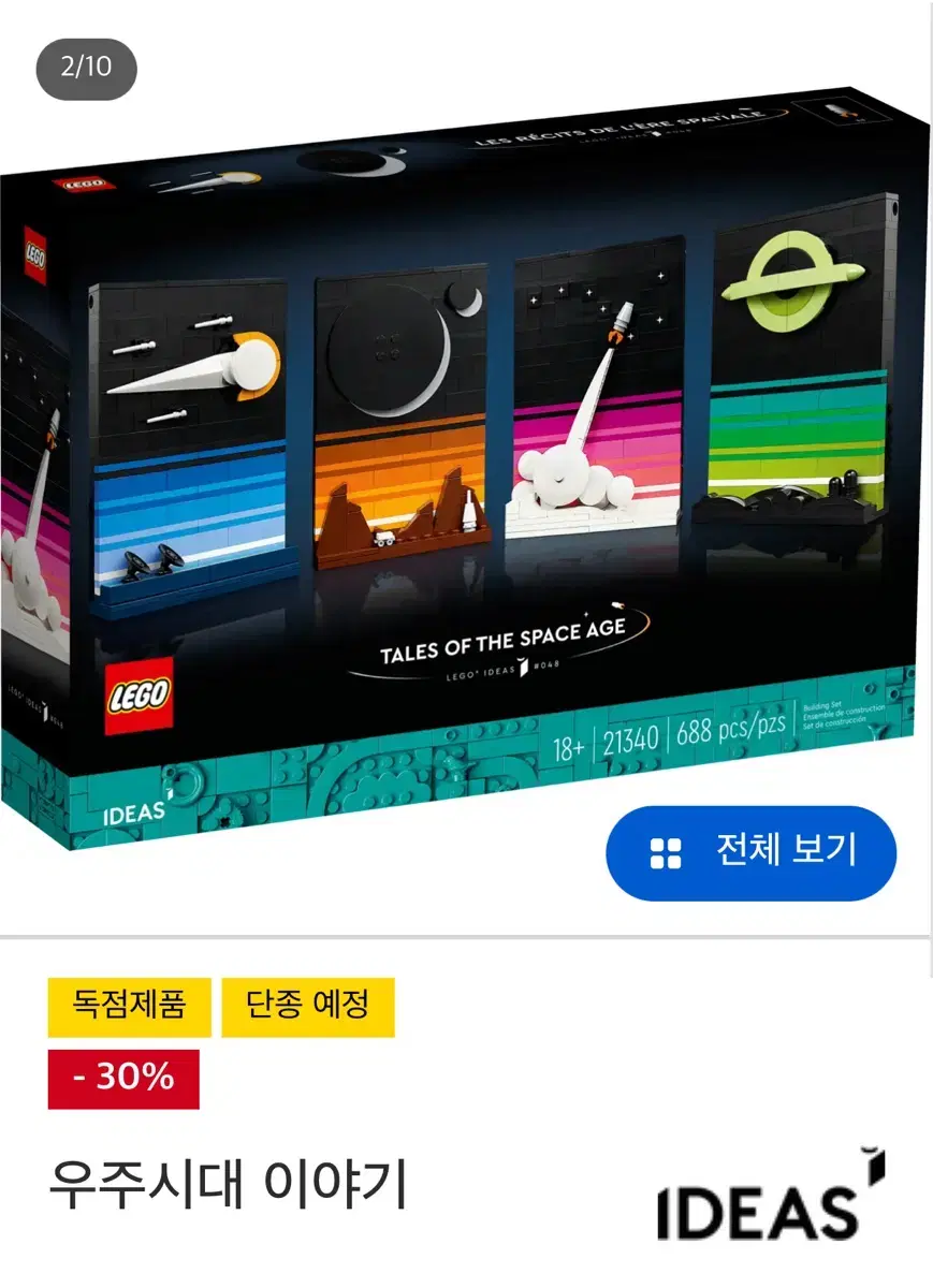 레고 우주시대 이야기 21340 새상품