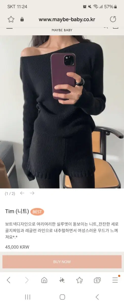 (새상품) 메이비베이비 Tim 니트 Pill 팬츠