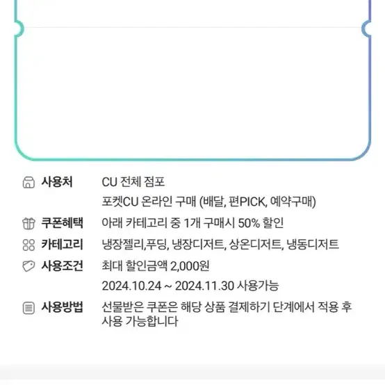 Cu 냉장디저트 50%쿠폰