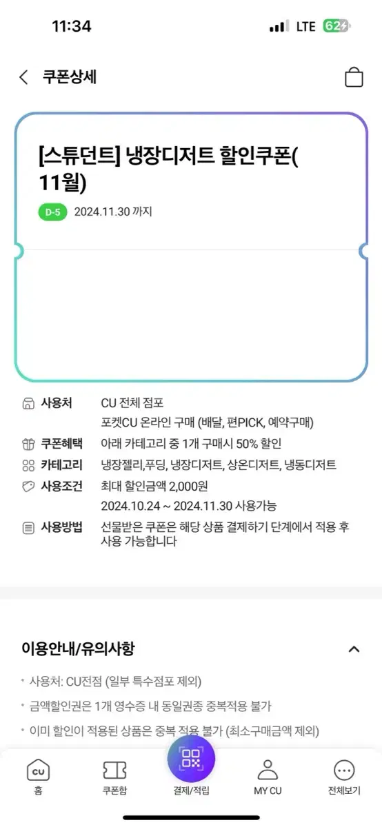 Cu 냉장디저트 50%쿠폰