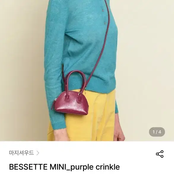 마지셔우드 BESSETTE MINI_purple crinkle