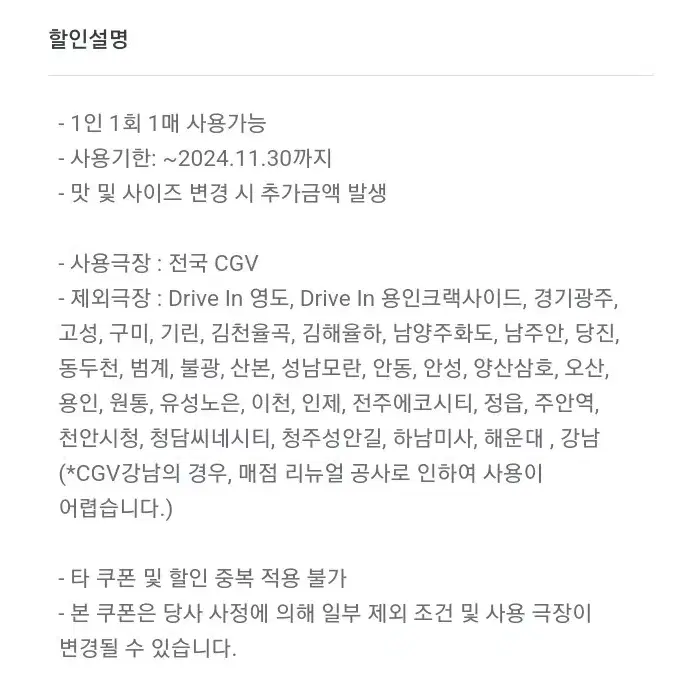 칼답)cgv 더블, 라지 콤보 50% 할인 쿠폰  팝콘 콜라